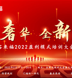 银河官网2022盈利模式培训暨3.15活动启动大会盛大召开！