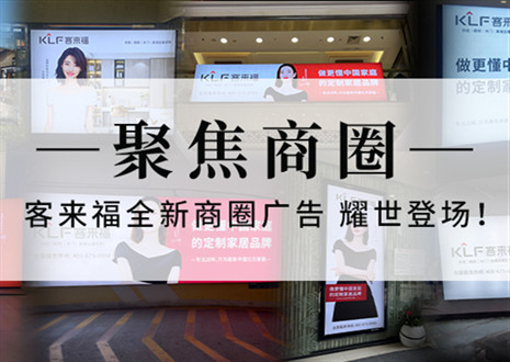 全新升级，强势而来 | 银河官网全新商圈广告上线，开启整装新时代