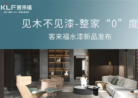 为环保而生！银河官网水漆新品发布会即将璀璨盛启