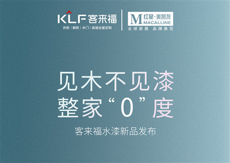 发布会倒计时1天 | 匠心独运，水漆新品发布会盛世在即！距离银河官网水漆新品发布会只剩1天！
