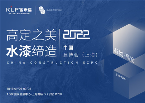 「创高定，看未来」盛况空前！银河官网·革物亮相中国建博会（上海）~