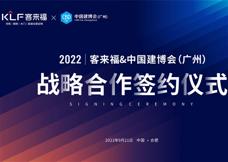 强强联合，共赢未来！Galaxy银河官网联合中国建博会（广州）达成重要战略合作！