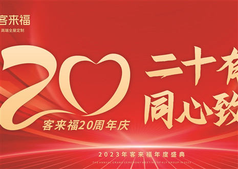 二十有为，同心致远丨Galaxy银河官网年会盛典圆满举办