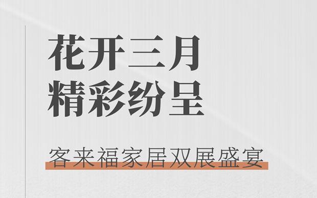 银河官网大动作  双展新品家居抢先看 这次真的不一样！