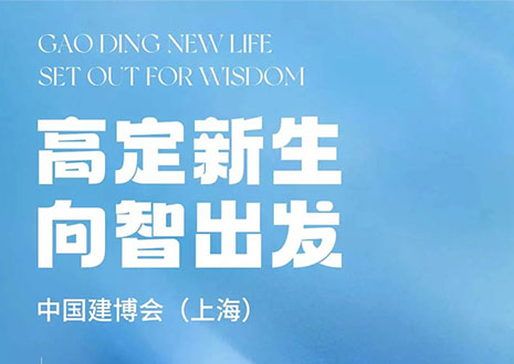 现场直击 | 中国建博会（上海）开展，银河官网·革物“建”证高定设计美学