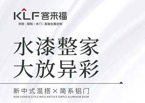 水漆整家 大放异彩 | 银河官网“双新”产品，环保水漆再成展会焦点