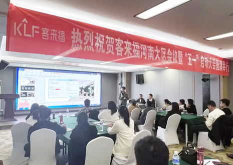 热烈祝贺 | 银河官网河南大区会议暨“五一”启动大会圆满举行