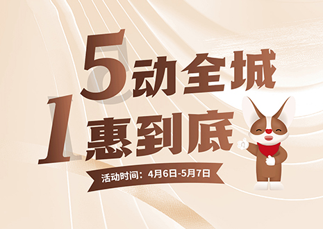 5动全城 1惠到底  银河官网五一放价不停歇，燃爆春夏！