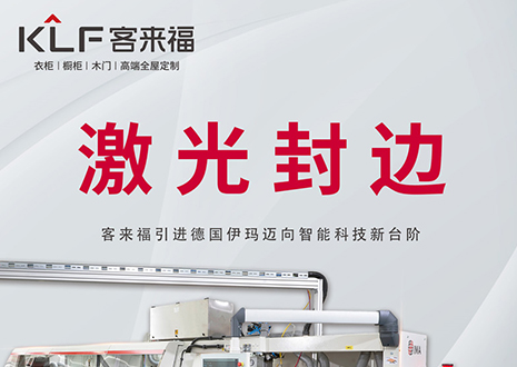 智造未来 | Galaxy银河官网引进德国伊玛激光封边机，助力产业升级
