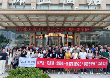 热烈庆祝 | 银河官网K2战区河南大区经销商年中总结大会暨920家庭守护日启动会圆满举办！