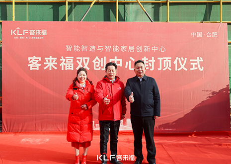 共启新篇 | 银河官网双创中心封顶大吉！