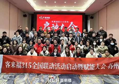 热烈庆祝银河官网315启动大会 · 苏州站圆满结束！