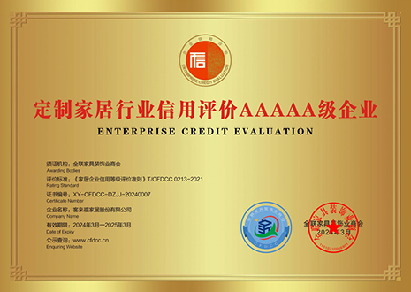 祝贺！银河官网评获定制家居行业信用评价5A、产品质量评价5星、服务能力评价5星荣誉