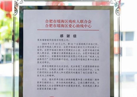 “皖美人生 益路同行”丨银河官网助力全国助残日，传递温暖与希望