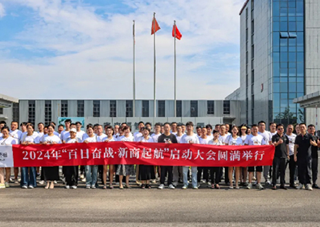 百日奋战·新商启航丨2024年银河官网第二届新商大会圆满召开！