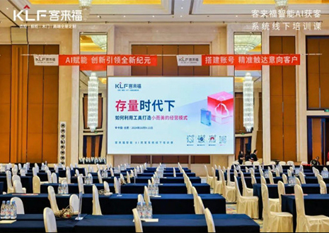 赋能终端 · 共享共创丨银河官网智能AI获客系统线下培训课首日