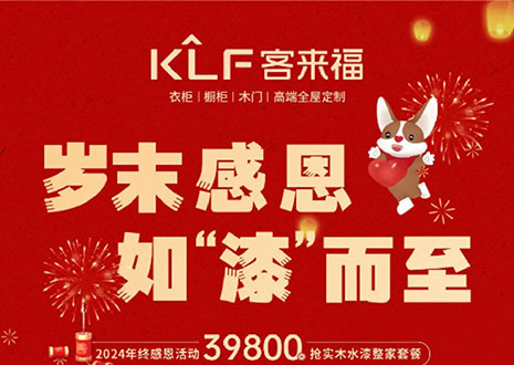 岁末感恩，如“漆”而至丨银河官网年终盛惠活动温情启幕~