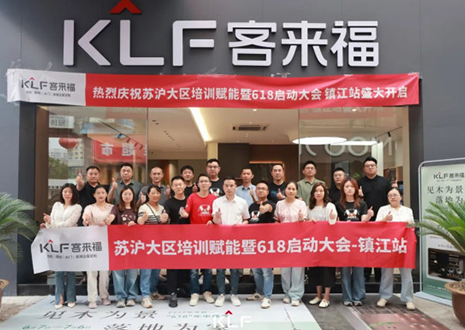 群策群力 同心筑梦丨银河官网苏沪大区培训赋能暨618启动大会圆满召开——镇江站